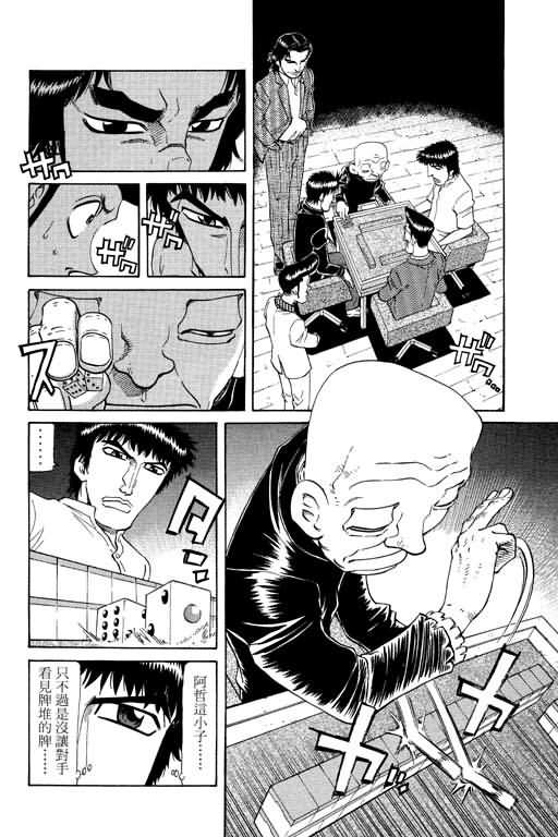 胜负师传说 第21卷 第48页