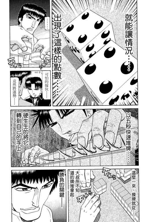 胜负师传说 第21卷 第49页