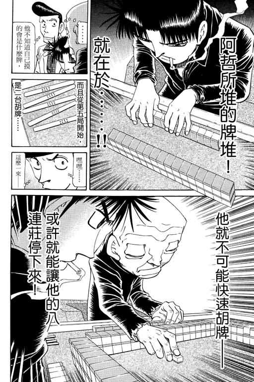 胜负师传说 第21卷 第50页