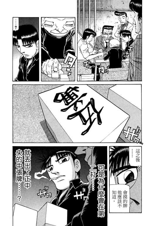 胜负师传说 第21卷 第52页