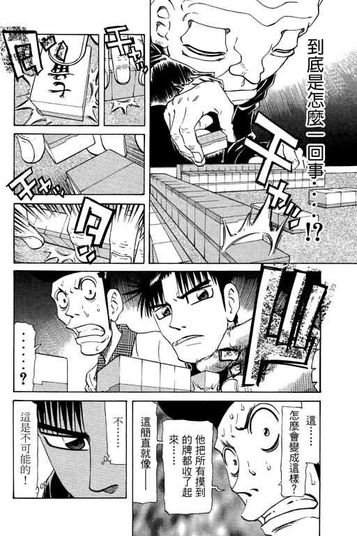 胜负师传说 第21卷 第54页