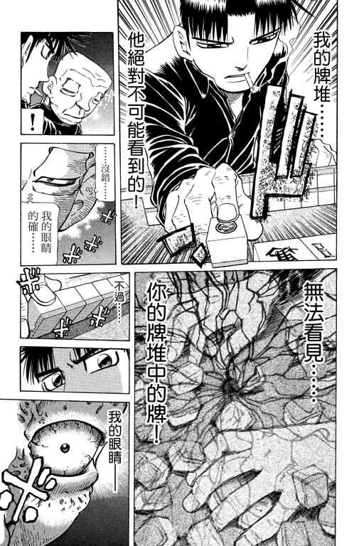 胜负师传说 第21卷 第55页