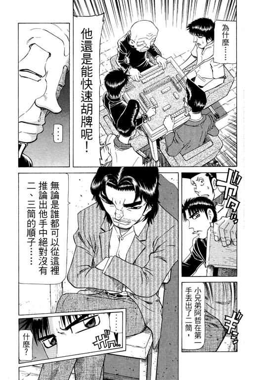 胜负师传说 第21卷 第57页