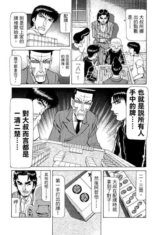 胜负师传说 第21卷 第58页