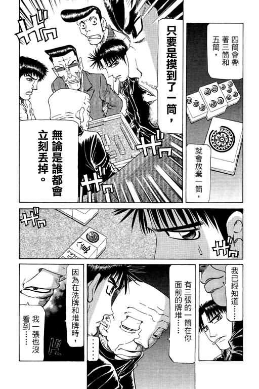 胜负师传说 第21卷 第60页