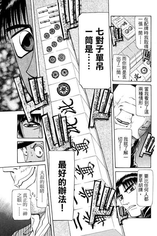 胜负师传说 第21卷 第61页