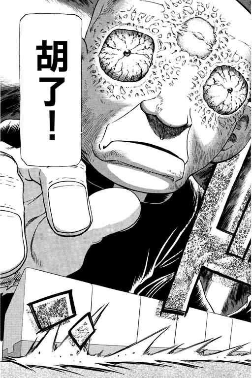 胜负师传说 第21卷 第63页