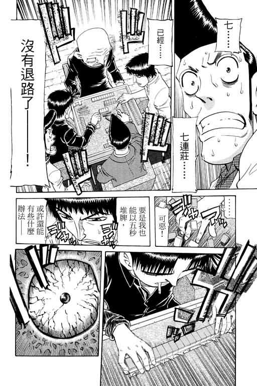 胜负师传说 第21卷 第64页