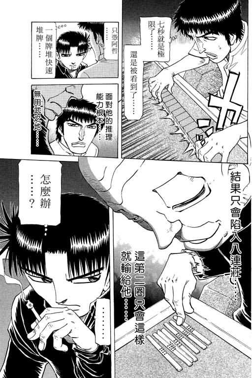 胜负师传说 第21卷 第65页