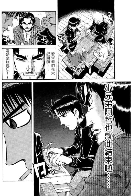 胜负师传说 第21卷 第66页