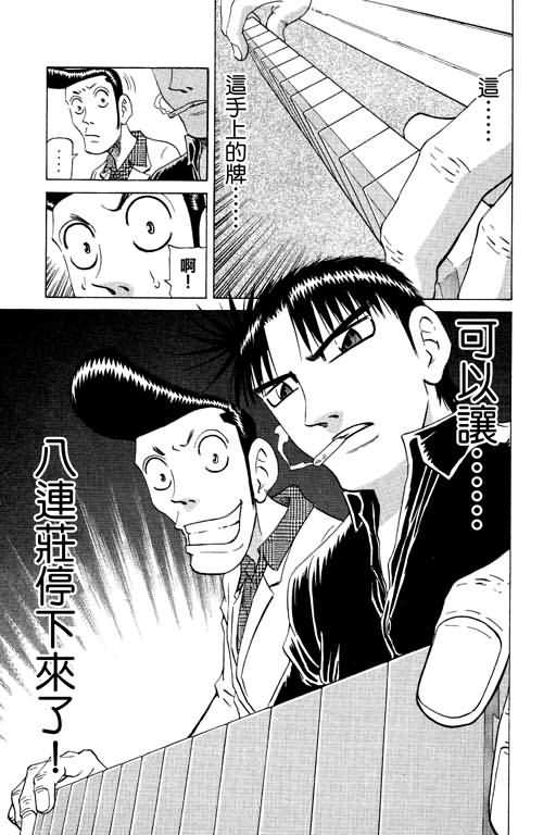 胜负师传说 第21卷 第67页