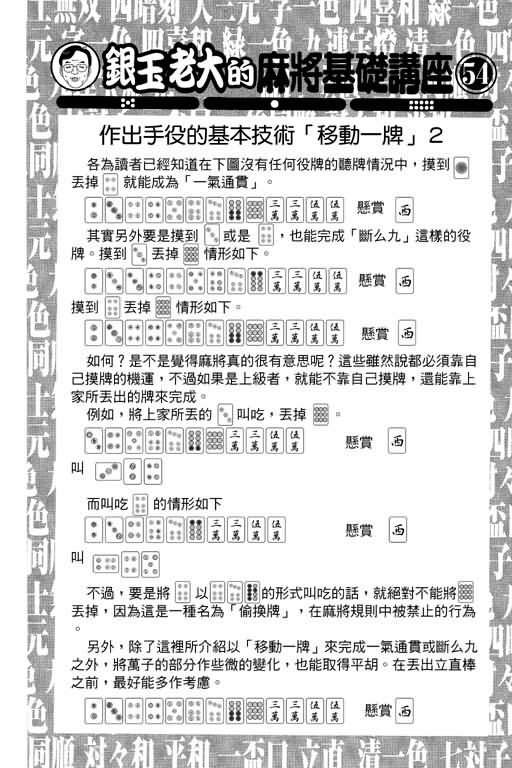 胜负师传说 第21卷 第68页