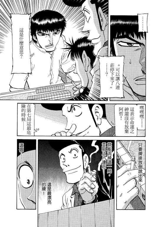 胜负师传说 第21卷 第69页