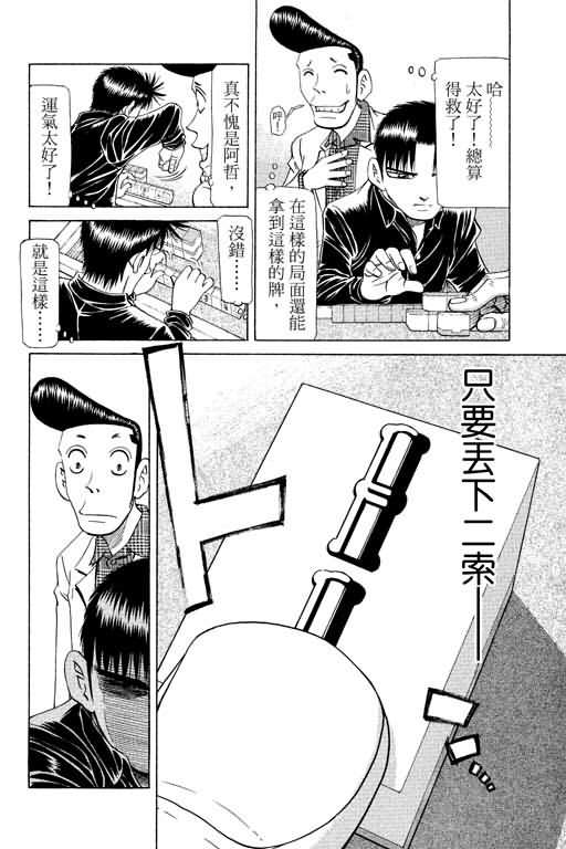 胜负师传说 第21卷 第72页