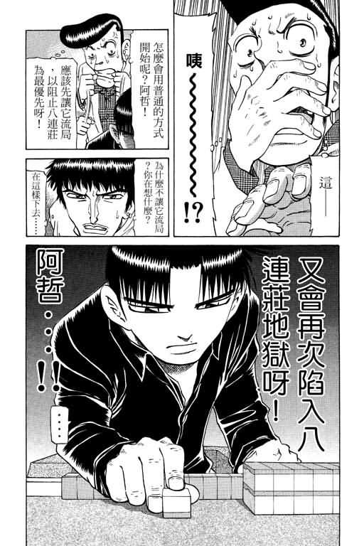 胜负师传说 第21卷 第73页