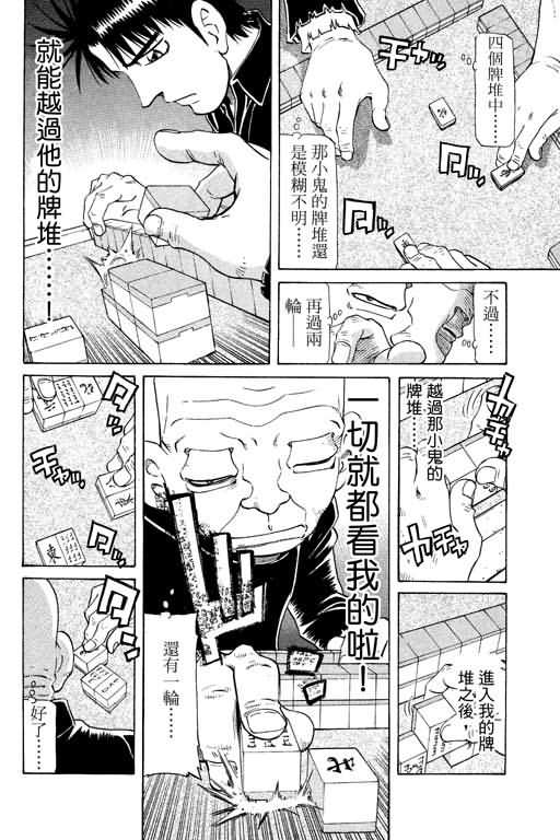 胜负师传说 第21卷 第74页