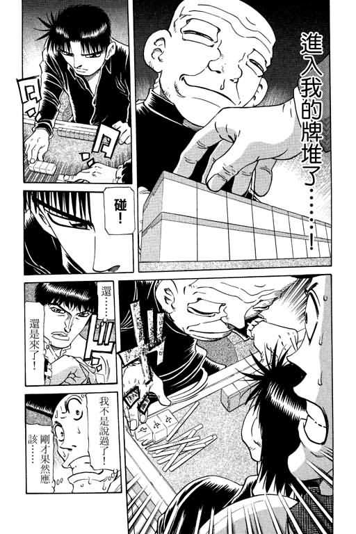 胜负师传说 第21卷 第75页