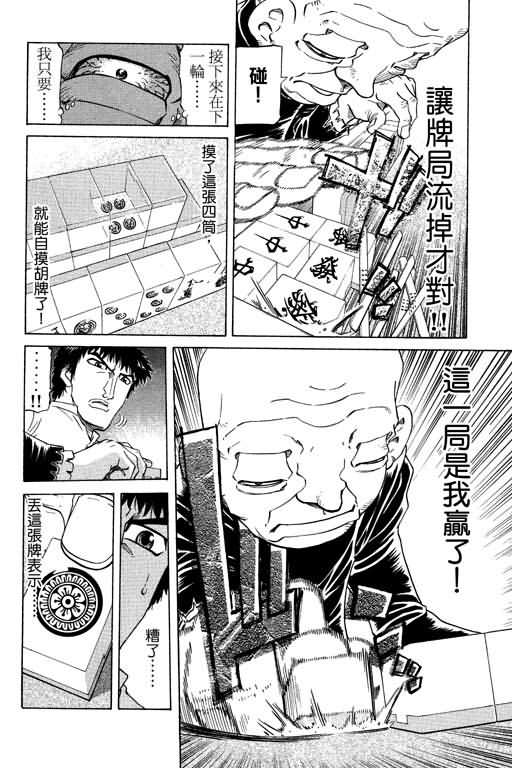 胜负师传说 第21卷 第76页