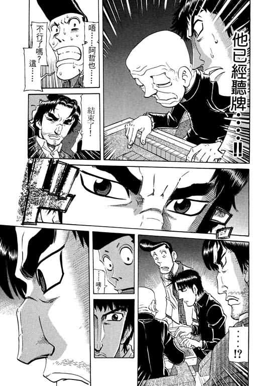 胜负师传说 第21卷 第77页