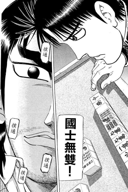 胜负师传说 第21卷 第79页