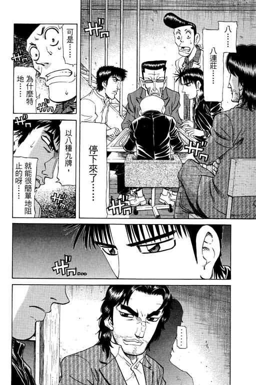 胜负师传说 第21卷 第80页