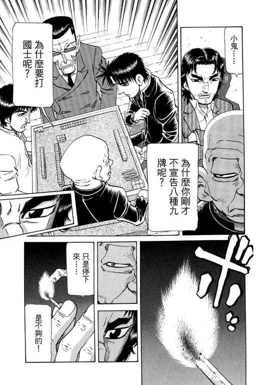 胜负师传说 第21卷 第81页