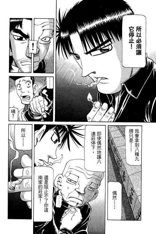 胜负师传说 第21卷 第82页