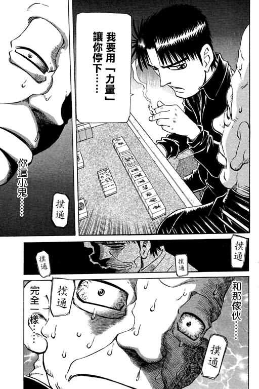 胜负师传说 第21卷 第83页