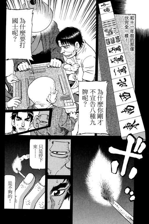 胜负师传说 第21卷 第84页