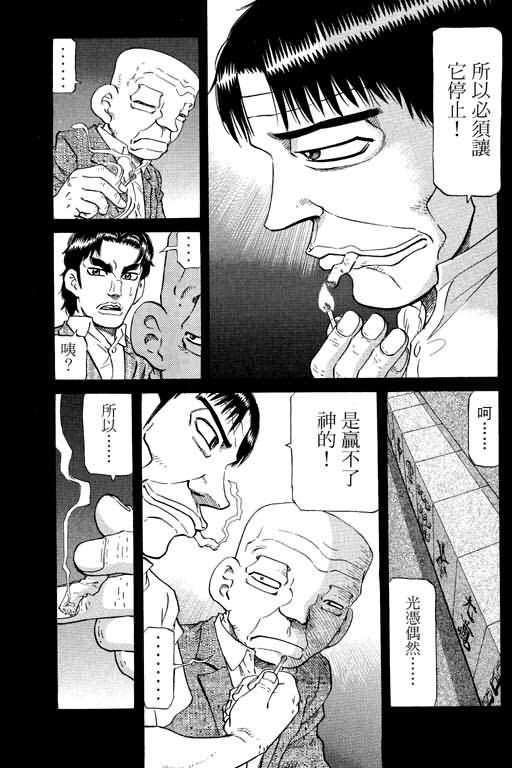 胜负师传说 第21卷 第85页