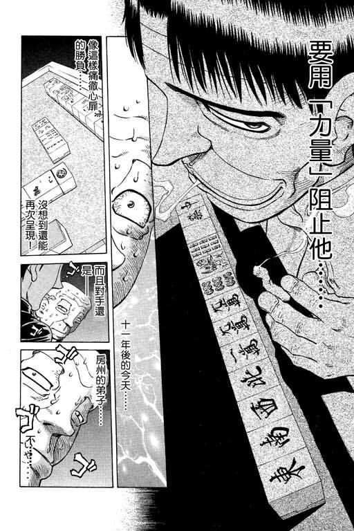 胜负师传说 第21卷 第86页