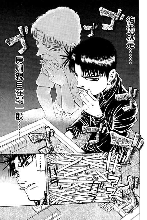 胜负师传说 第21卷 第87页