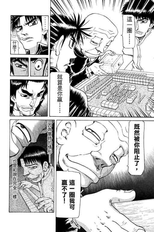 胜负师传说 第21卷 第88页