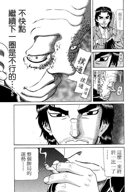 胜负师传说 第21卷 第89页