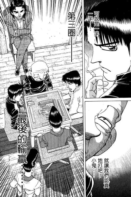 胜负师传说 第21卷 第90页