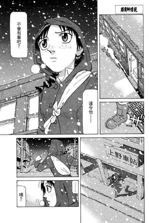 胜负师传说 第21卷 第91页