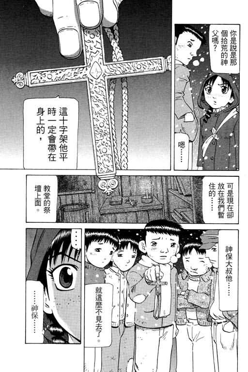 胜负师传说 第21卷 第93页