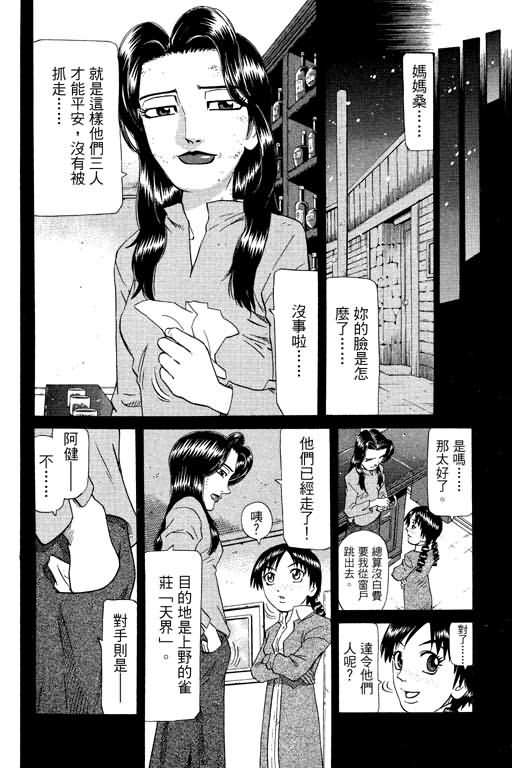 胜负师传说 第21卷 第94页