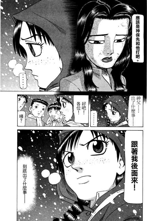 胜负师传说 第21卷 第95页