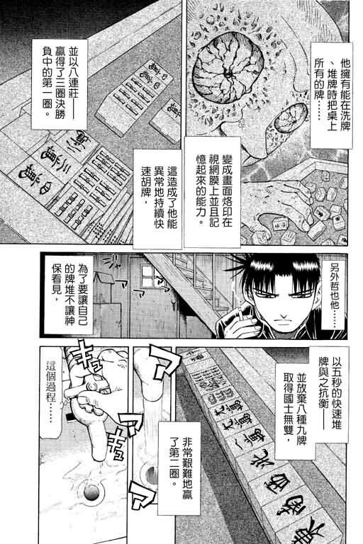 胜负师传说 第21卷 第97页