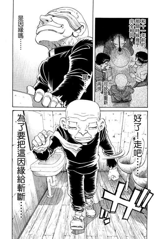 胜负师传说 第21卷 第98页