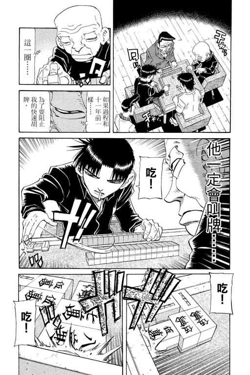 胜负师传说 第21卷 第100页