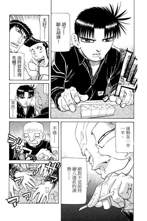 胜负师传说 第21卷 第101页