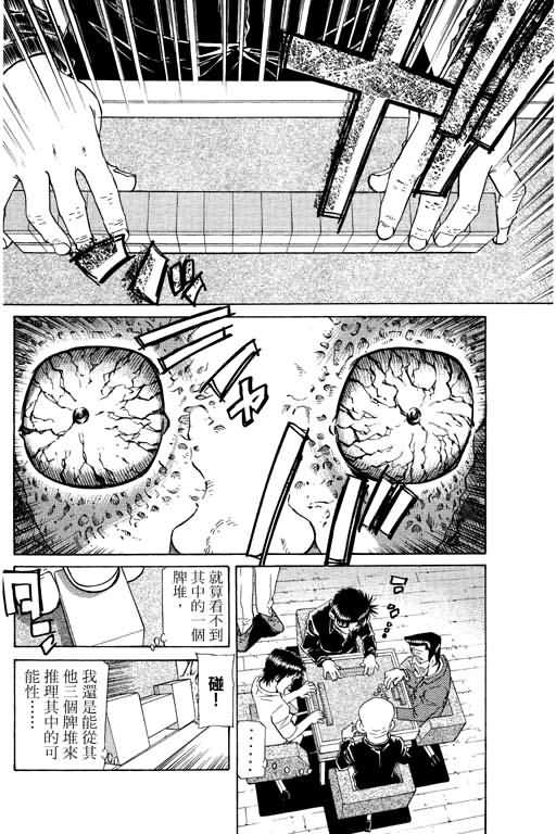 胜负师传说 第21卷 第102页