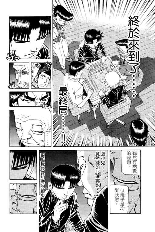 胜负师传说 第21卷 第104页