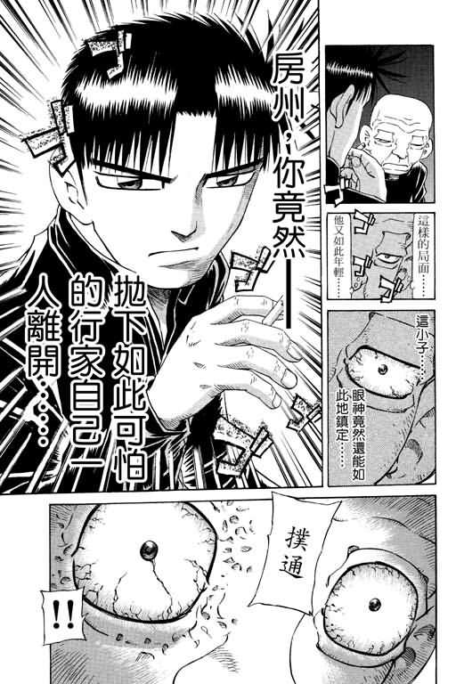 胜负师传说 第21卷 第105页