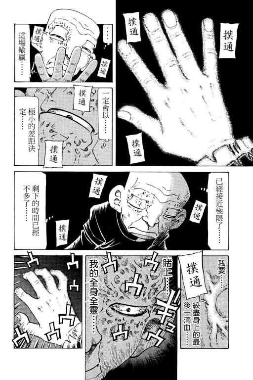 胜负师传说 第21卷 第106页