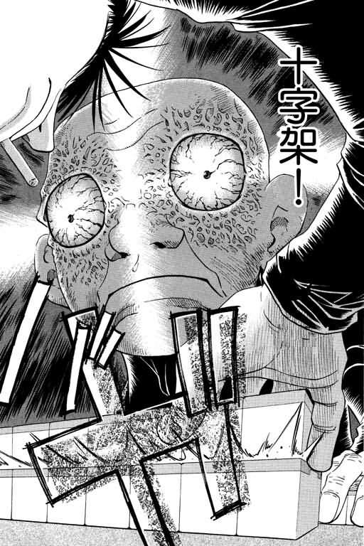 胜负师传说 第21卷 第108页