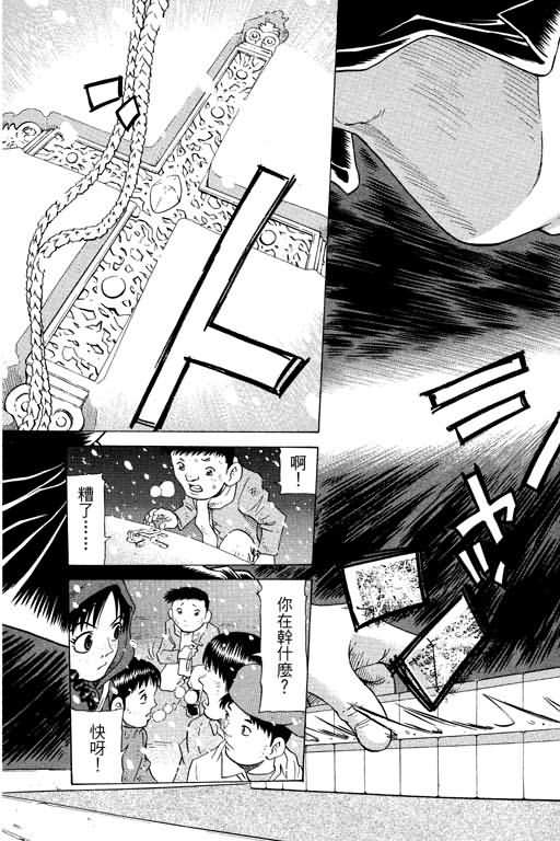 胜负师传说 第21卷 第109页