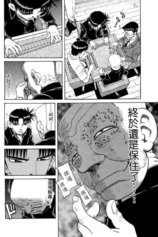 胜负师传说 第21卷 第110页